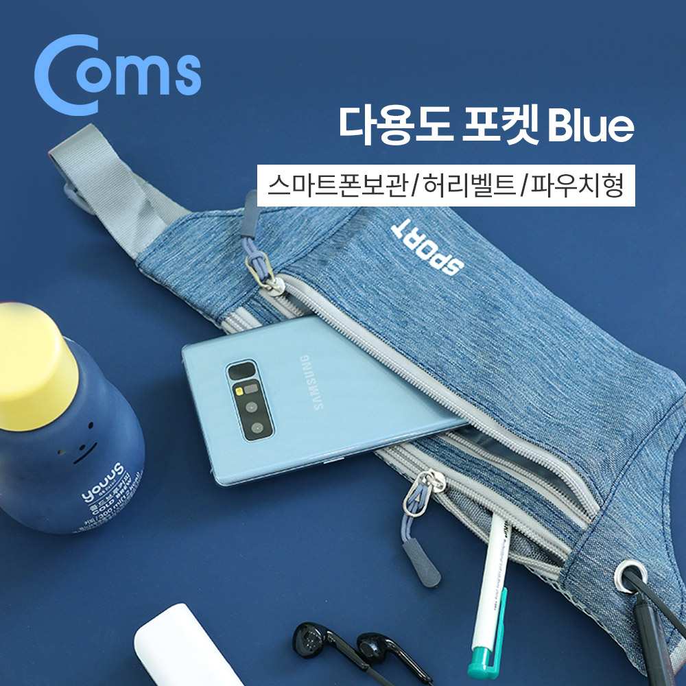 Coms 다용도 포켓 / Blue / 허리벨트 / 파우치