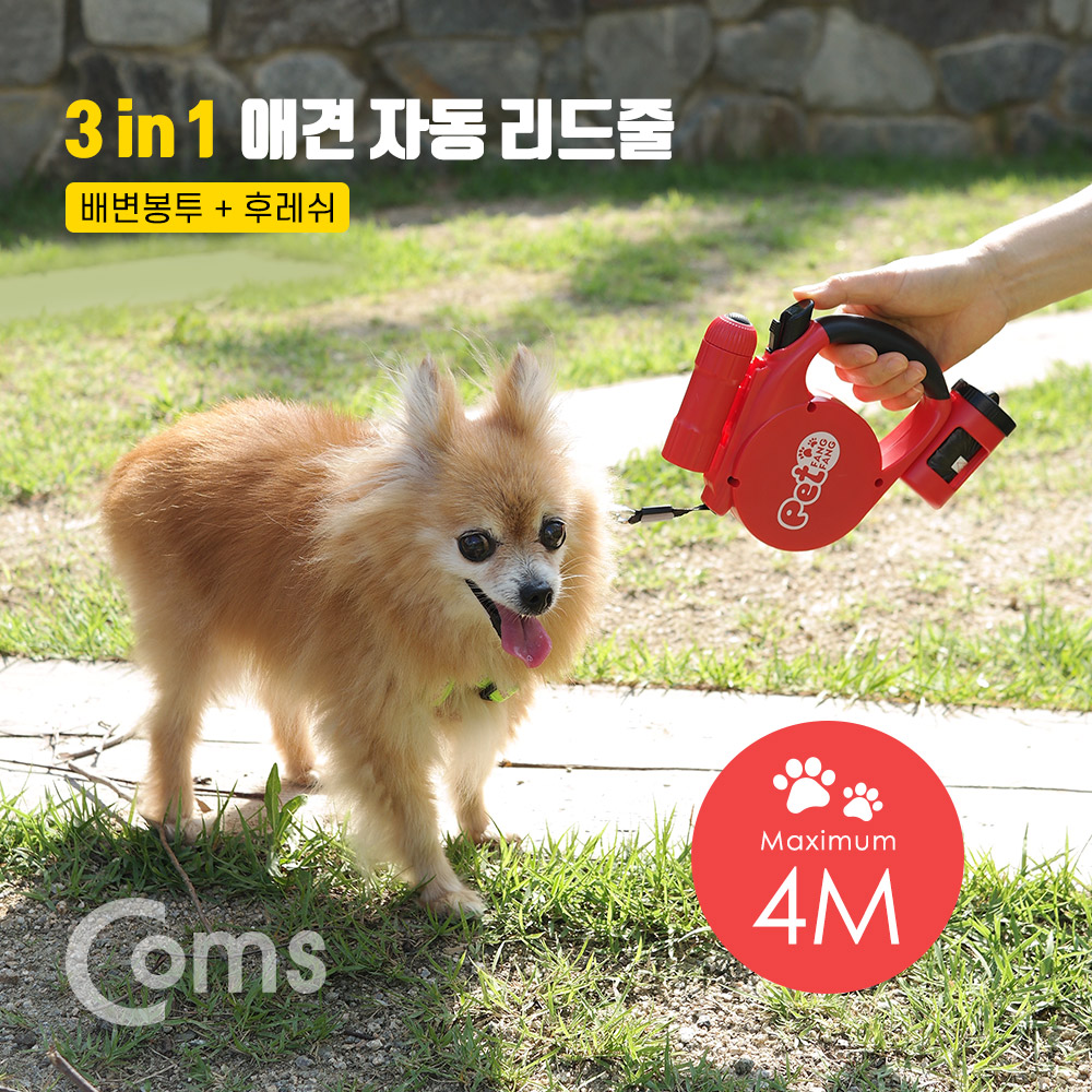 Coms 3 in 1 애견 목줄(자동 리드줄+배변봉투+후레쉬)