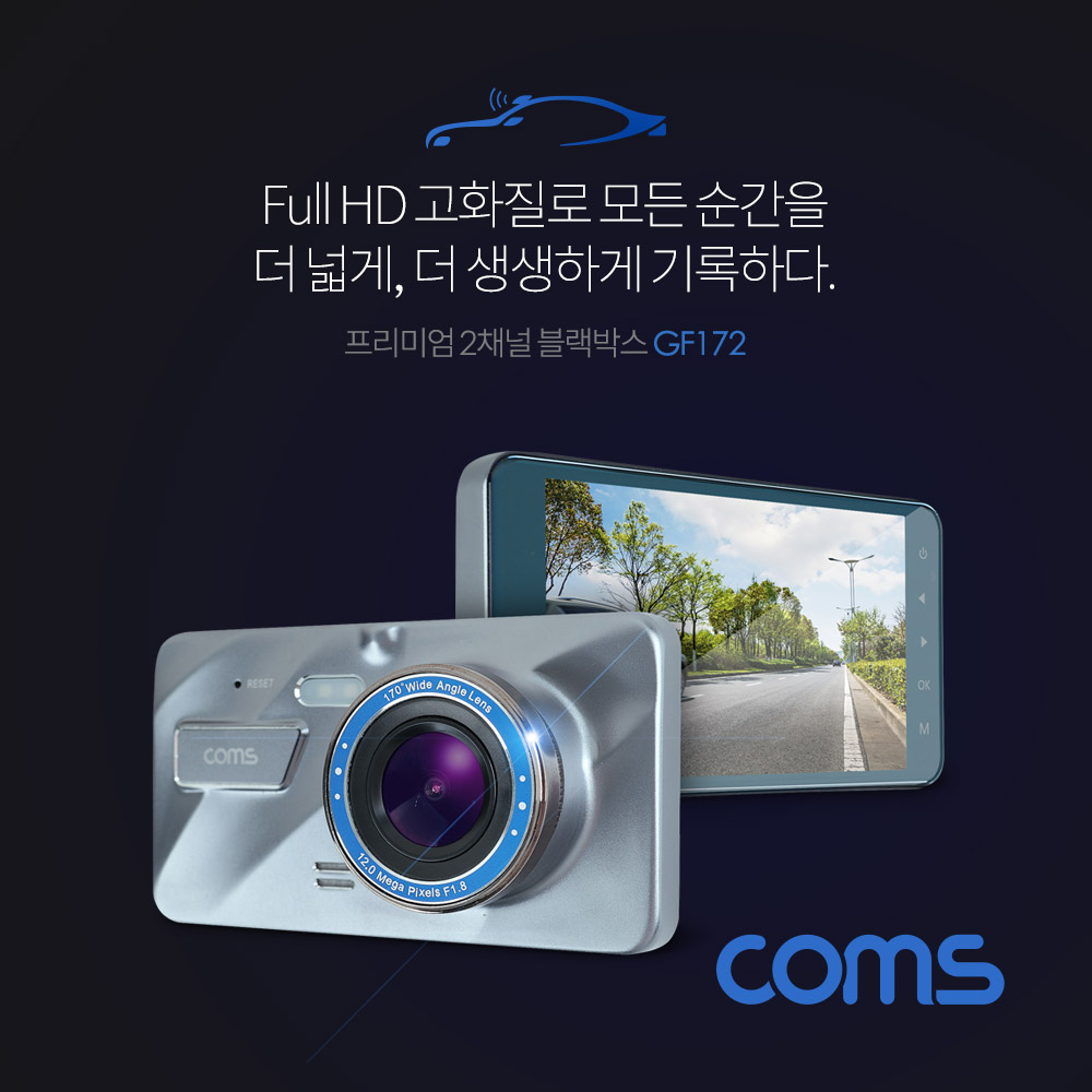 Coms 차량용 2채널 전후방 블랙박스 / 1080p Full HD / 스크린세이버(시계표시기능)
