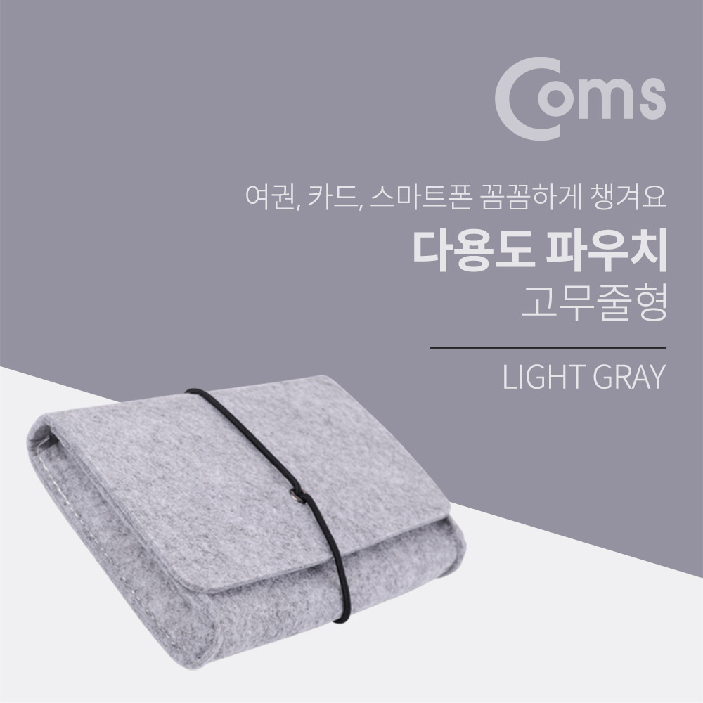Coms  다용도 파우치, LightGray