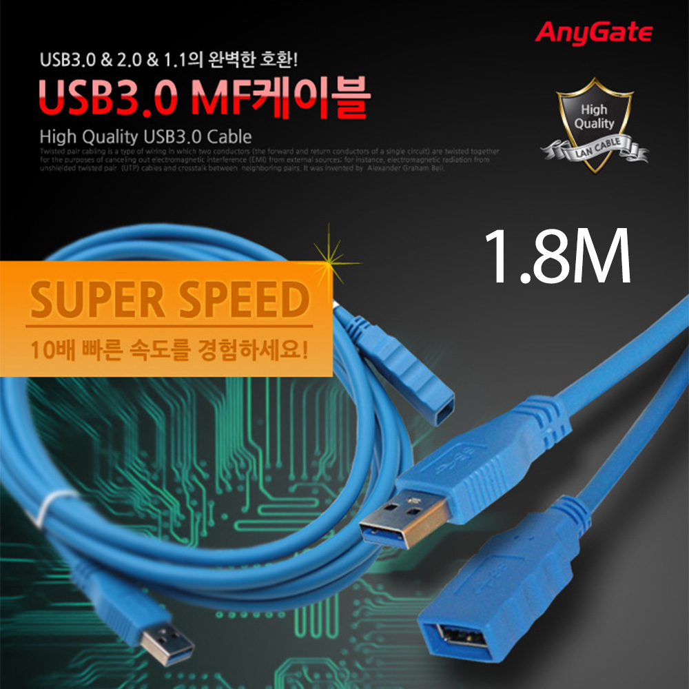ANYGATE USB 3.0 케이블 M/F  / 1.8M