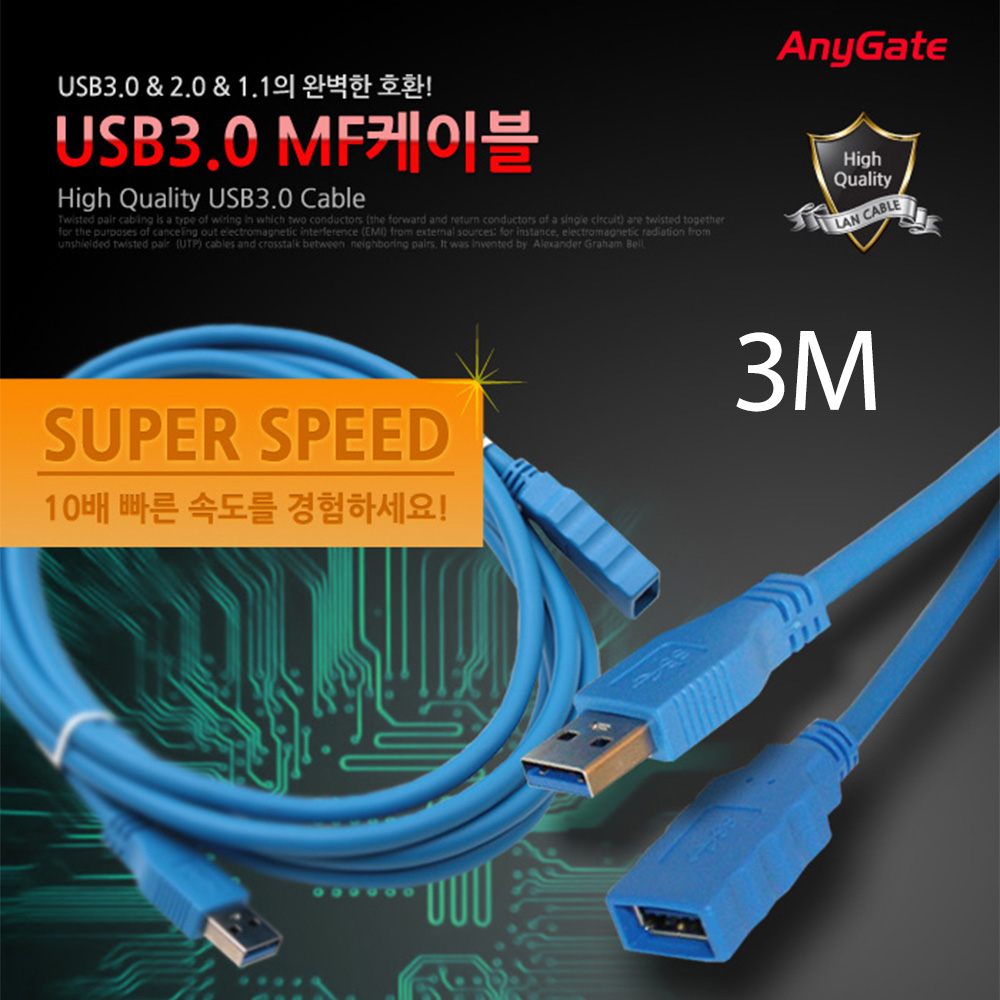 ANYGATE USB 3.0 케이블 M/F  / 3M