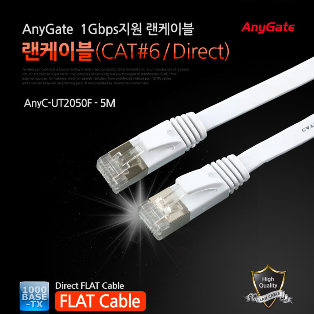 ANYGATE UTP 평면 랜 케이블 / CAT6 / 5M