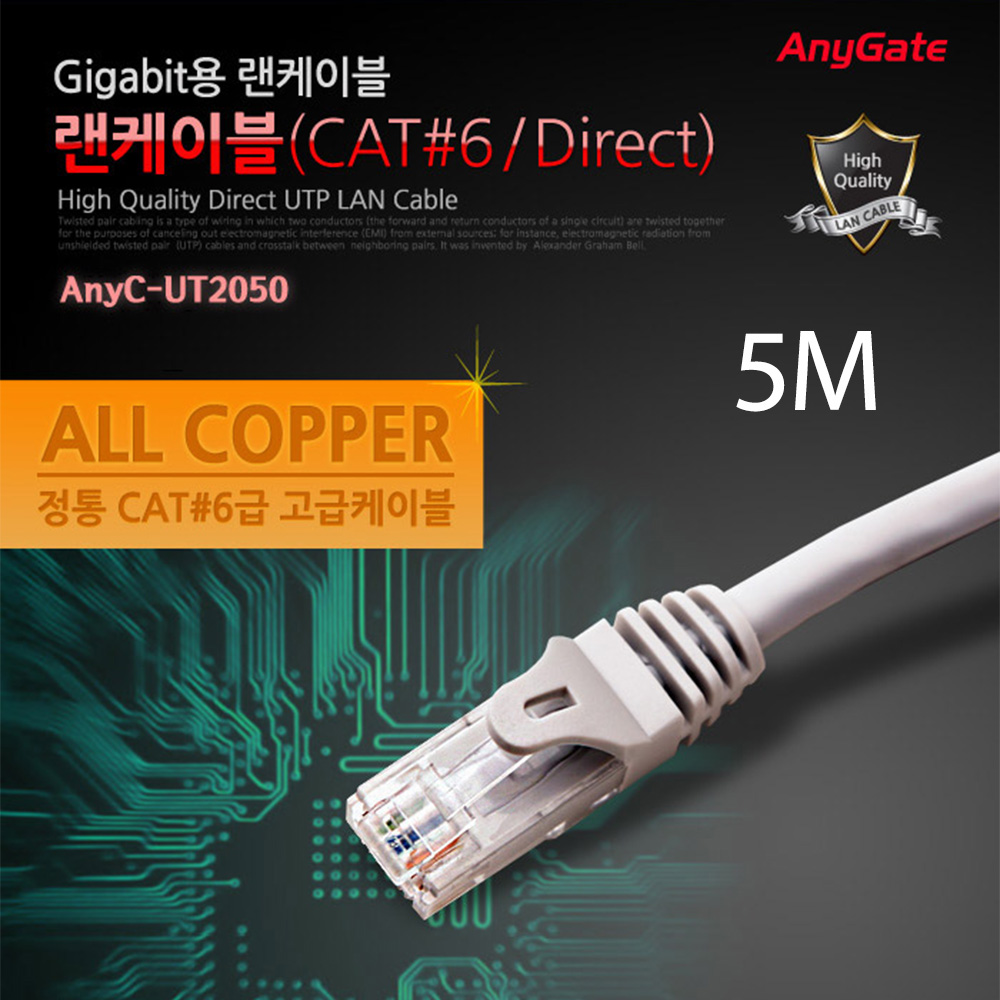 ANYGATE UTP 랜 케이블 / CAT6 / 5M