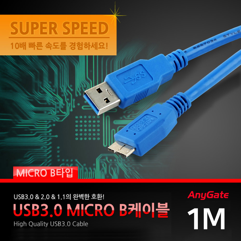 ANYGATE USB 3.0 케이블 / Micro B / 1M