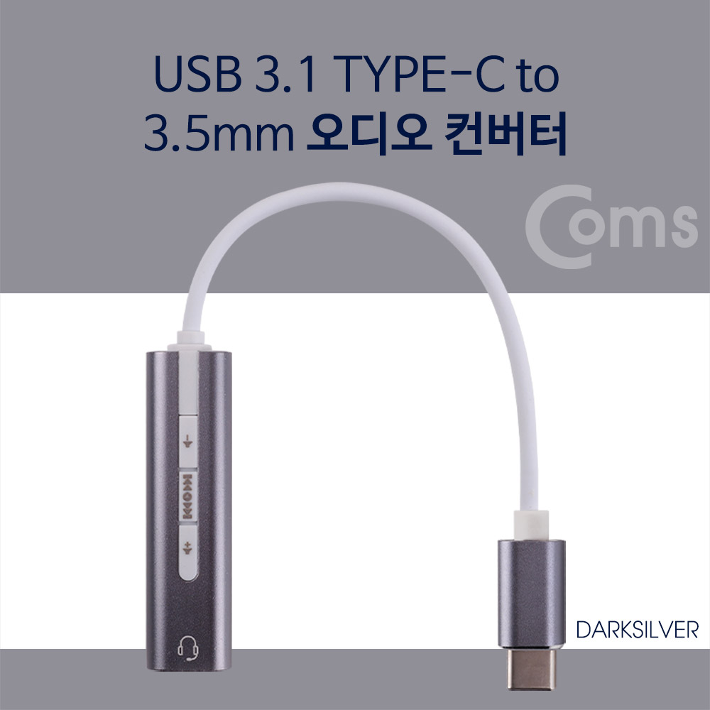 Coms Type C 오디오(7.1) 컨버터/3.5 ST - 케이블형, Metal/Dark Silver