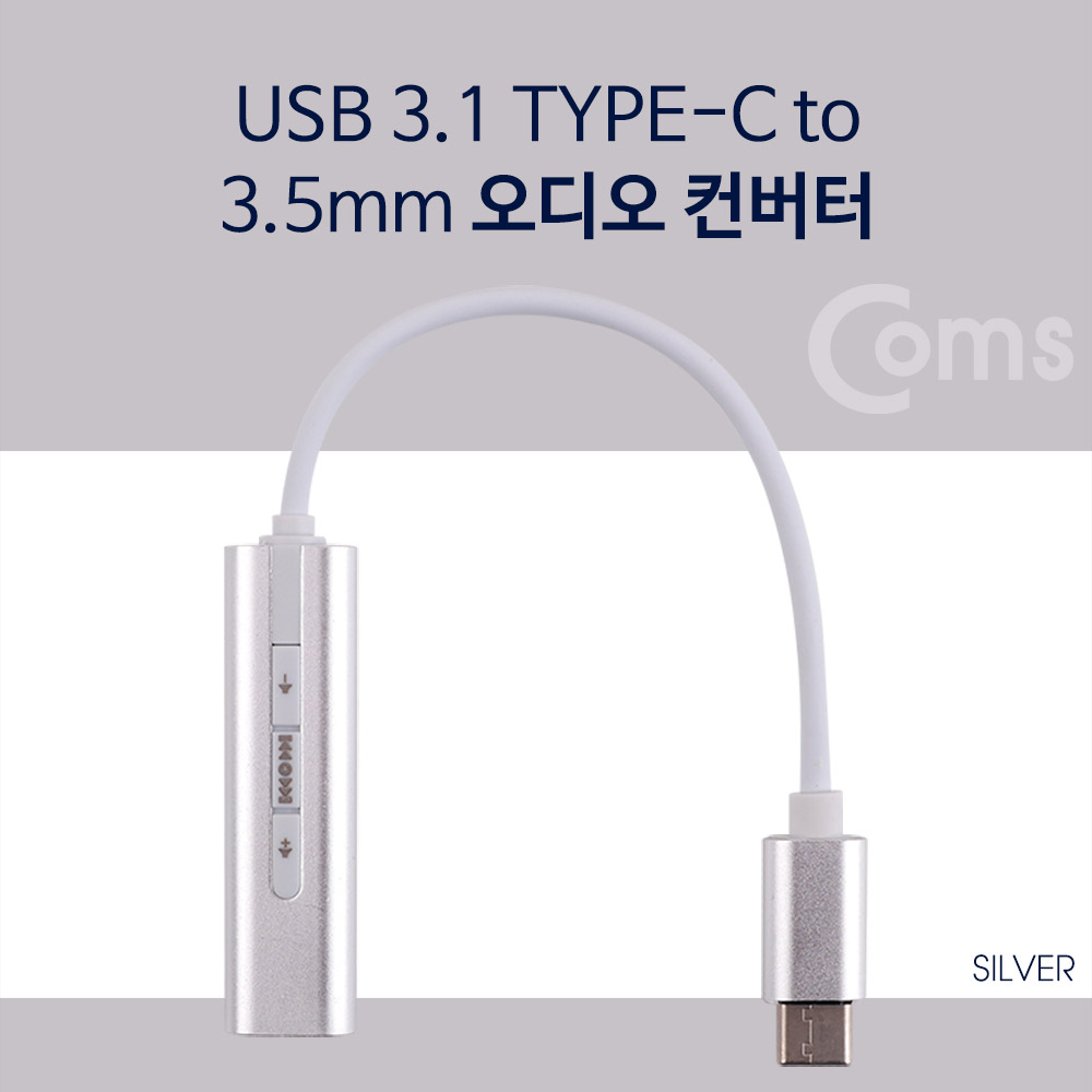 Coms Type C 오디오(7.1) 컨버터/3.5 ST - 케이블형, Metal/Silver