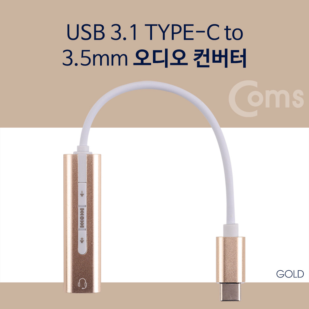 Coms Type C 오디오(7.1) 컨버터/3.5 - ST 케이블형, Metal/Gold