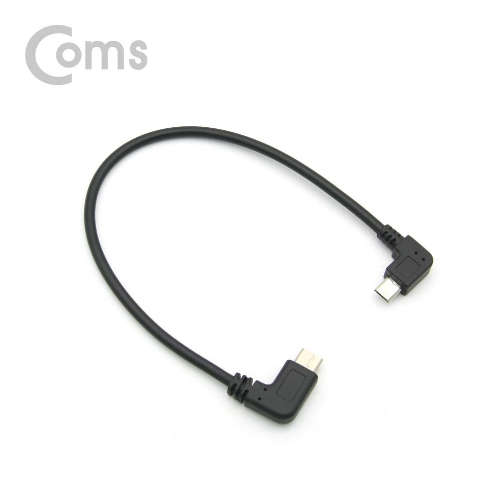 Coms USB 3.1(Type C) 젠더- Micro 5P(M) 우향꺾임(꺽임)/C(M) 25cm