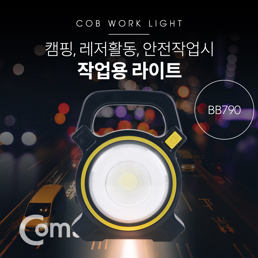Coms 작업용 LED 라이트 / 램프 (18650 배터리x1ea 내장) / 태양광 충전지원