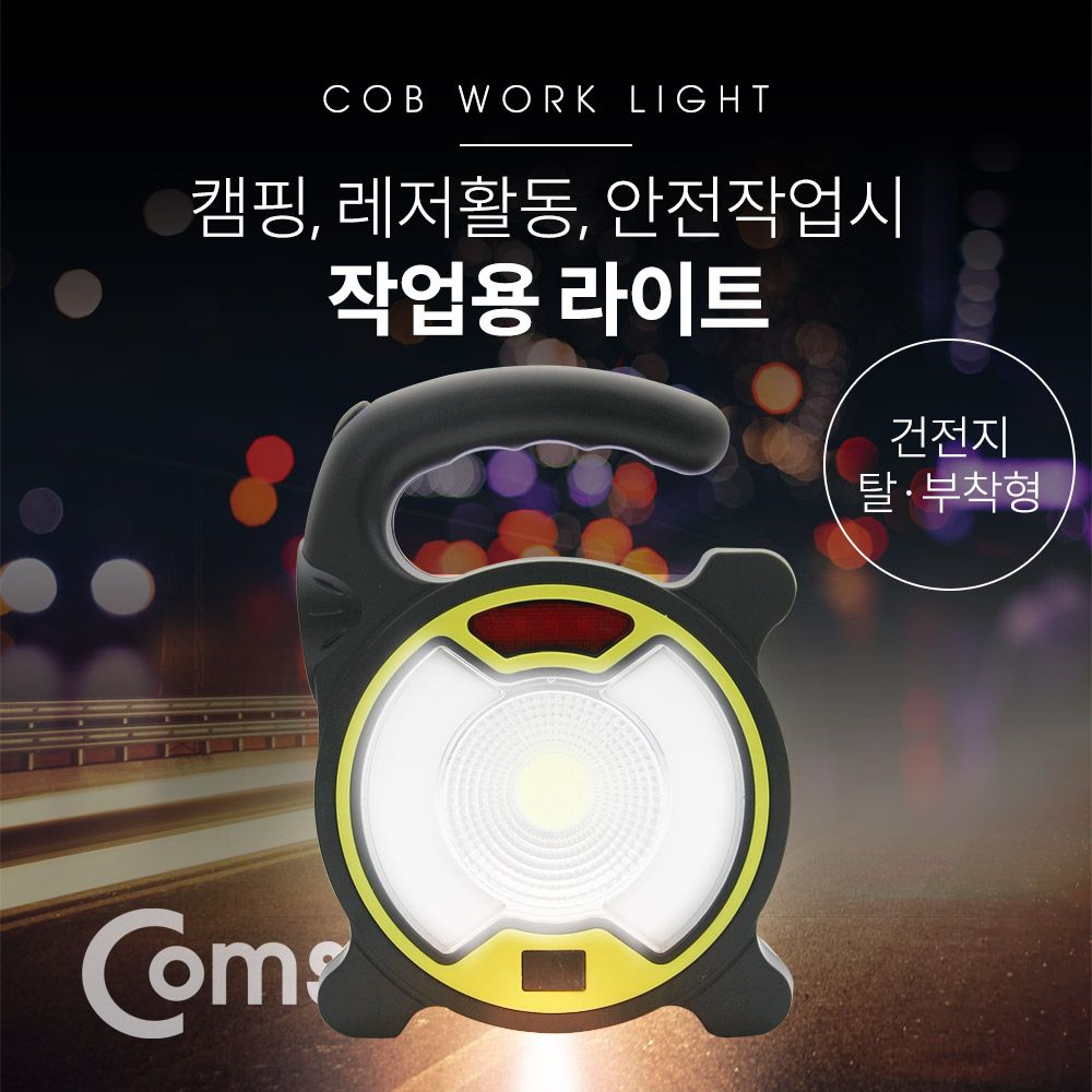 Coms 작업용 LED 라이트 / 램프 (18650 배터리x1ea 제공)