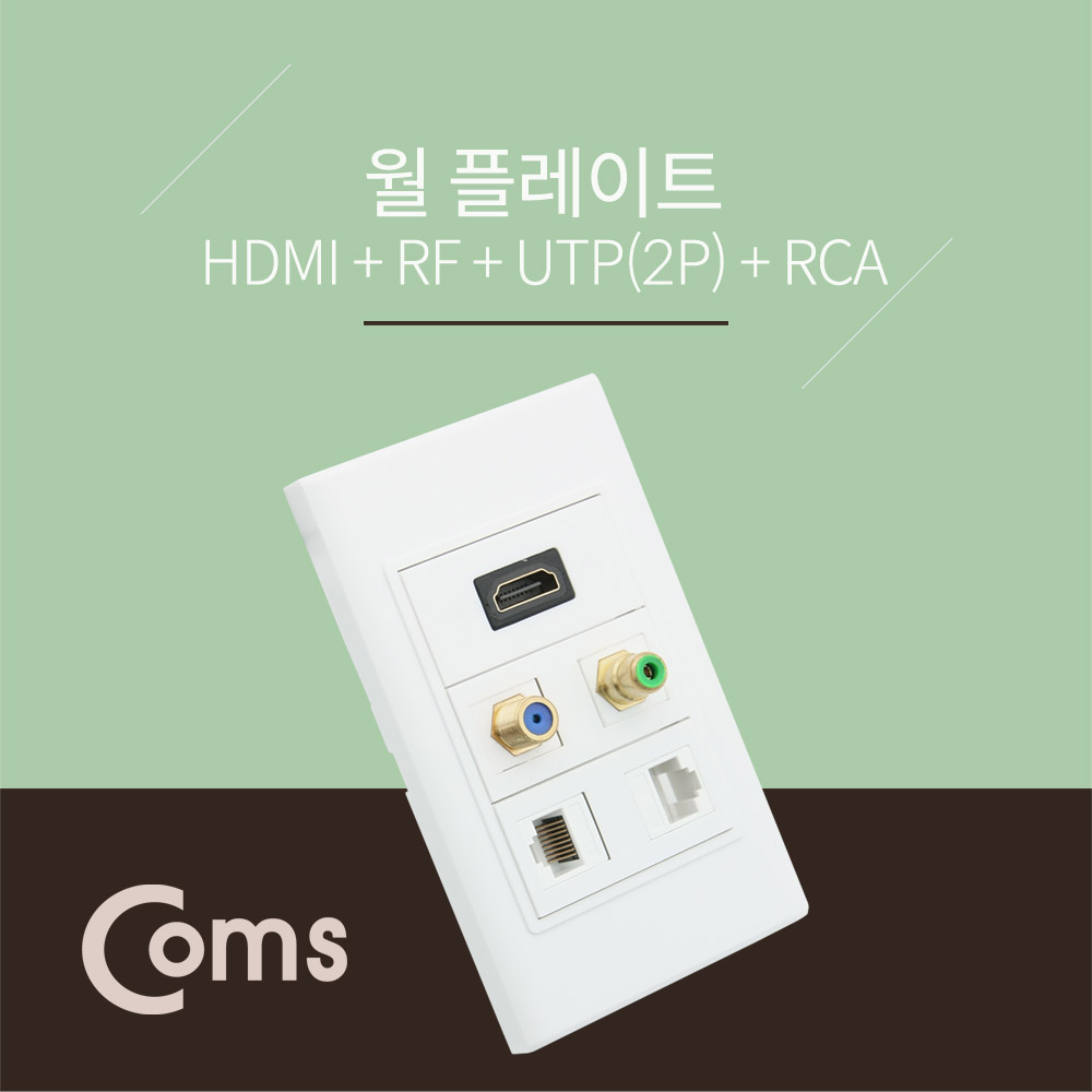 Coms  HDMI 월 플레이트(멀티) - HDMI/RCA/RF/UTP x2