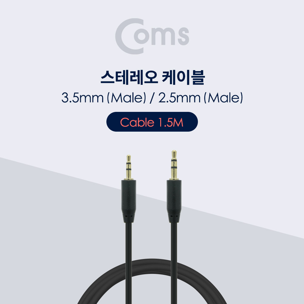 Coms 스테레오 변환 케이블 3.5(M)/2.5(M) 1.5M/Stereo