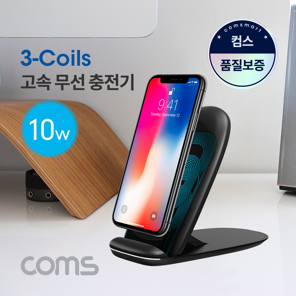 Coms [컴스품질보증] 고속 무선충전기 거치대 / Black / 3코일/ 슬림형접이식 / 10W