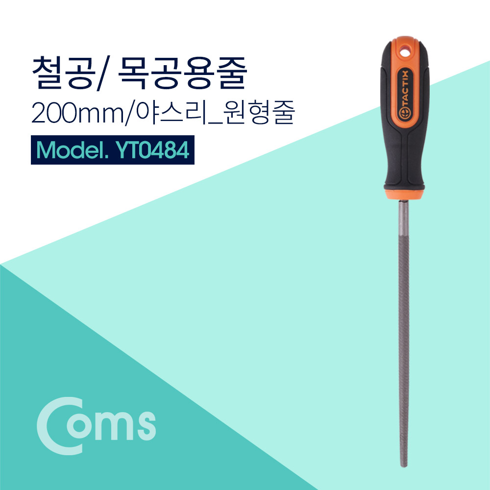 Coms TACTIX 철공용줄 / 200mm / 야스리 / 원형줄 - 철공용/목공용