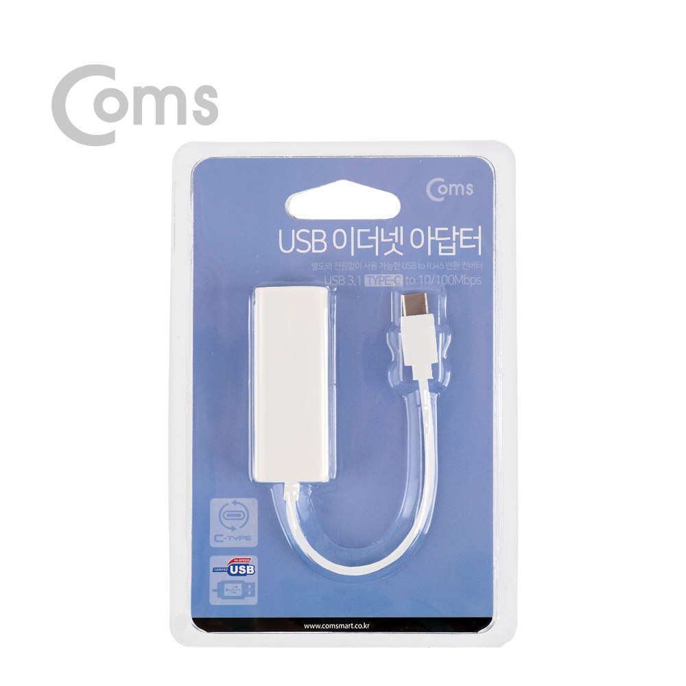 Coms USB 3.1 (Type C) 랜 컨버터 / RJ45 포트 / 20cm / 10/100Mbps 지원