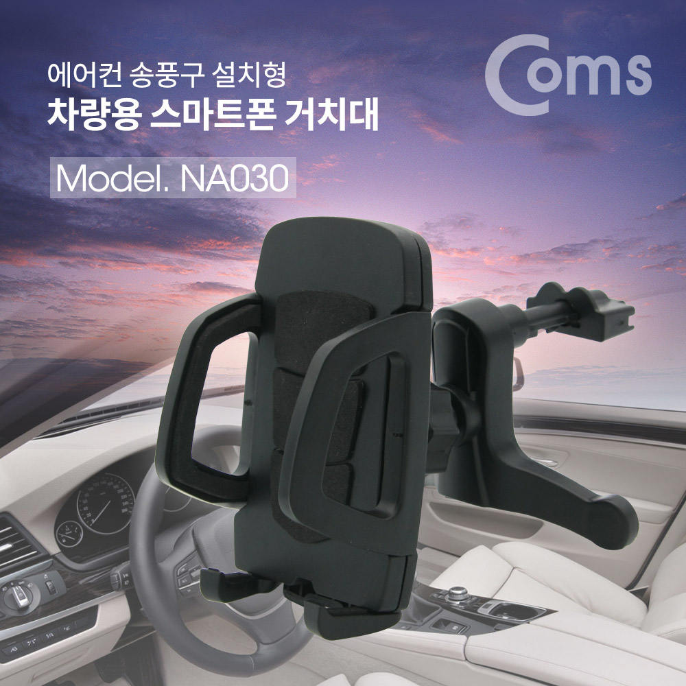 Coms 차량용 스마트폰 거치대 / 에어컨 송풍구 설치 / 블랙