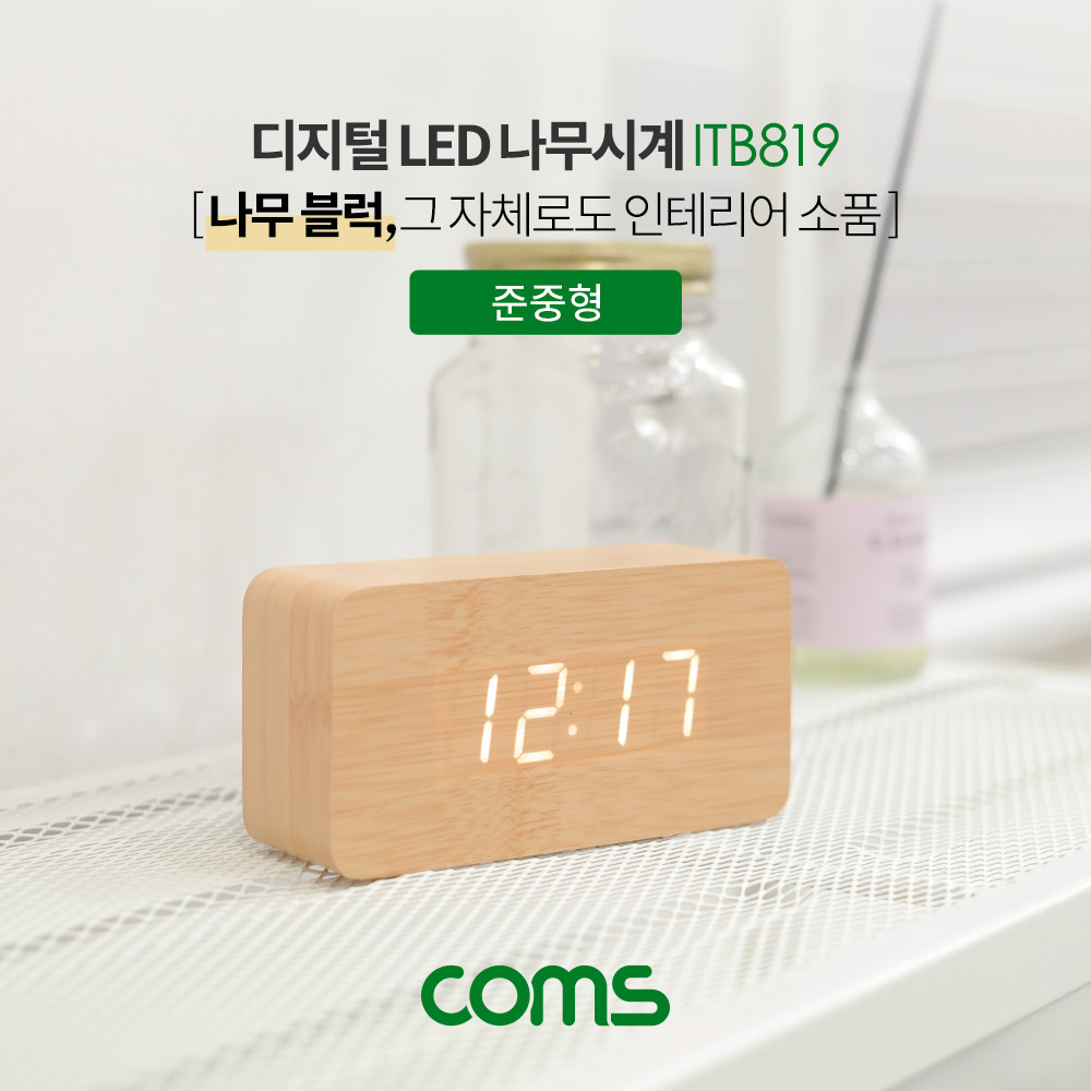 Coms 디지털 LED 나무시계 (준중형)