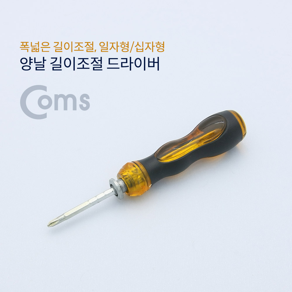 Coms 양날 드라이버 (길이조절) / 일자형, 십자형