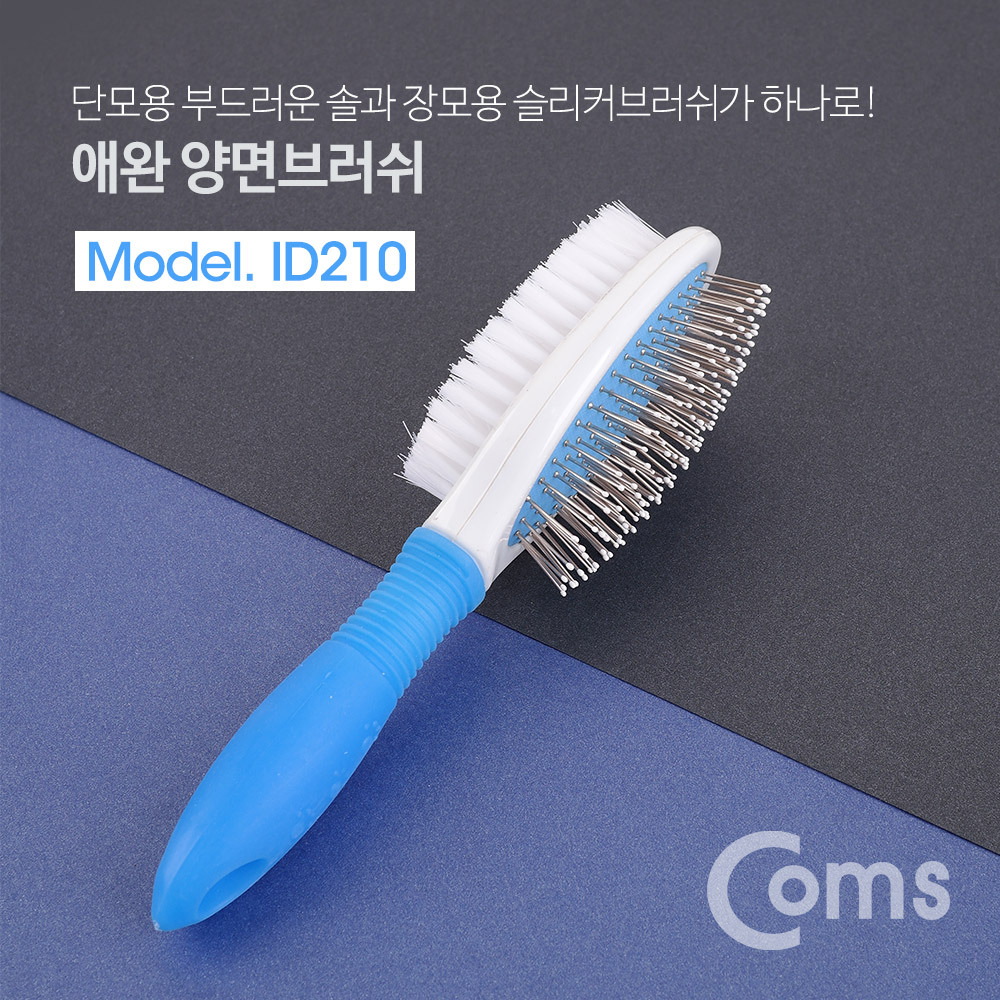 Coms 애견 양면 브러쉬 / 강아지 / 애완 빗 / 슬리커 브러쉬 / 애견 거품 샤워솔 / 단모용 / 장모용