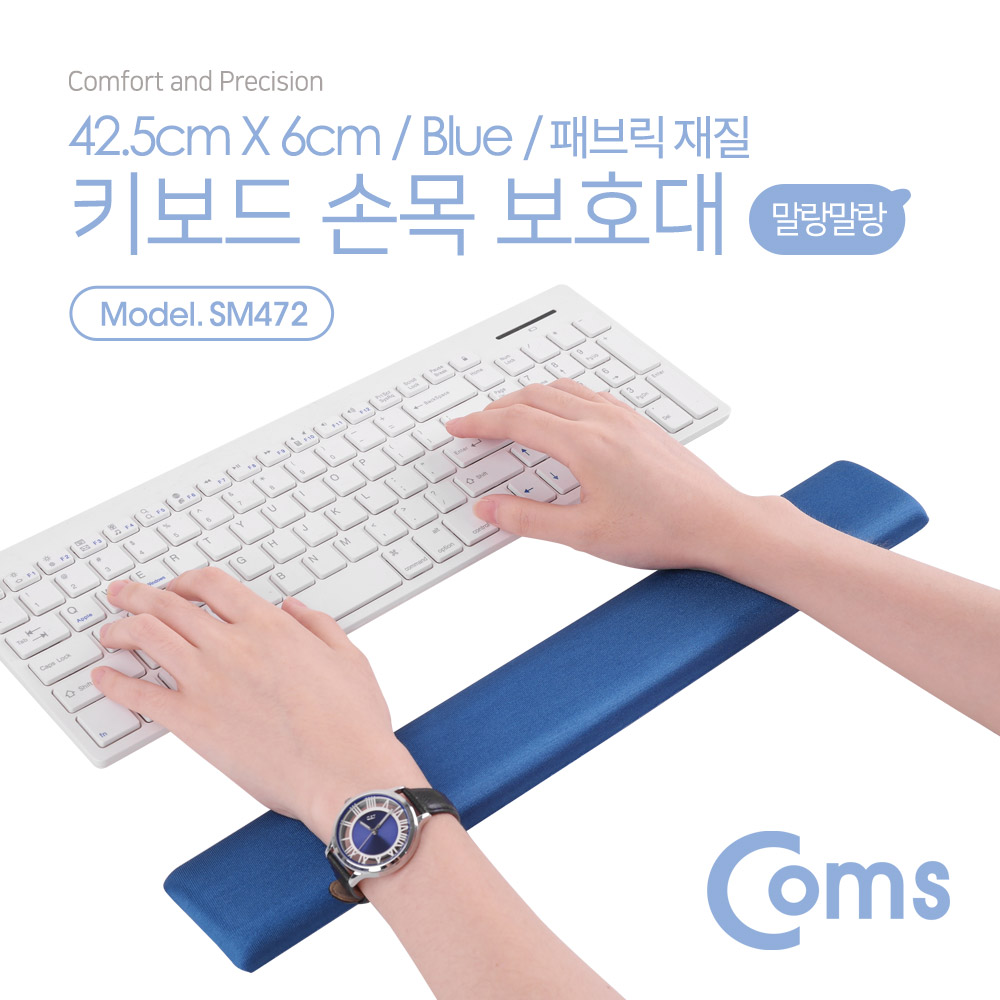 Coms 키보드 손목 보호대 - 42.5cm X 6cm / 패브릭 커버 / 직사각형 / 블루