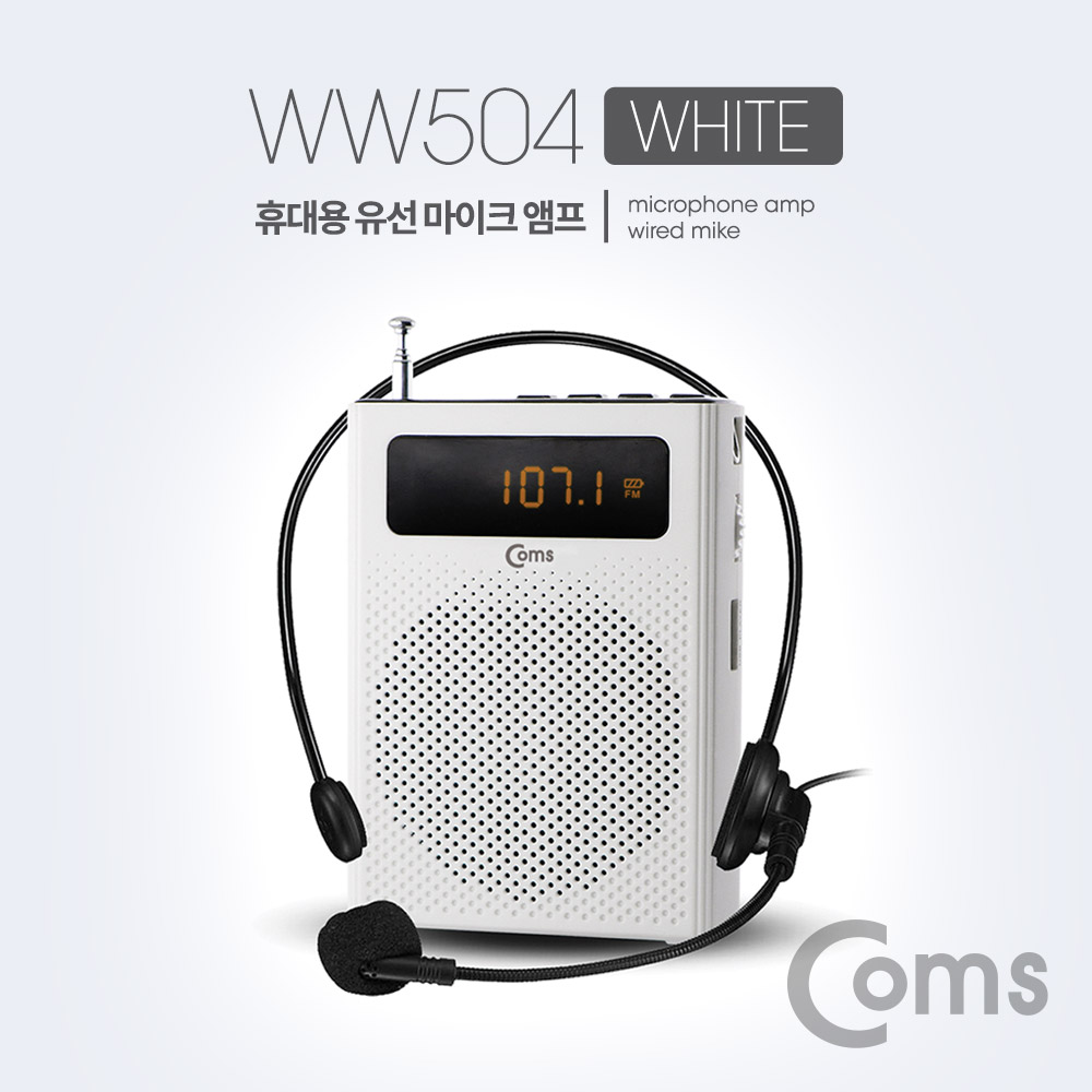 Coms 휴대용 유선 마이크 앰프(스피커) White / FM 라디오, MP3, USB, Micro SD, AUX