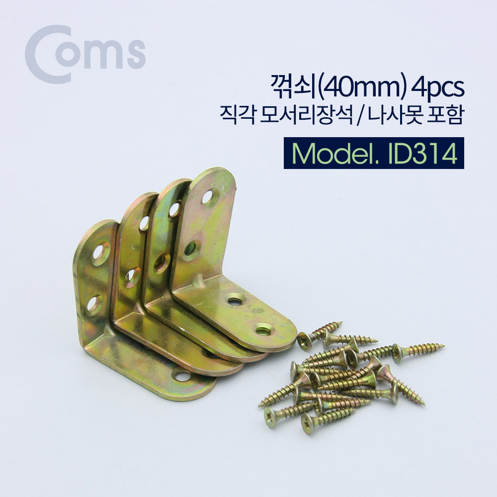 Coms 꺾쇠 (40mm) 4pcs / 직각 모서리 장석 / 나사못 포함 / 코너철