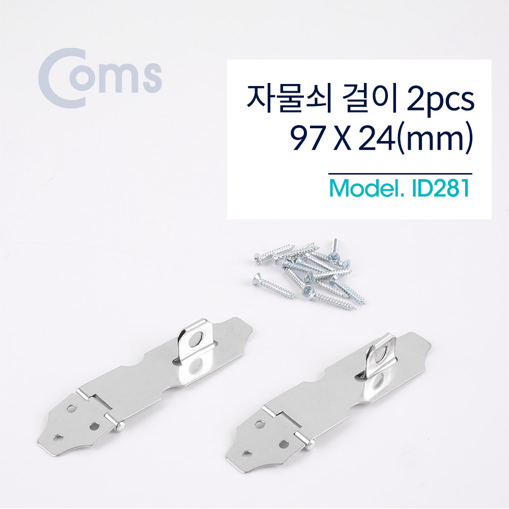 Coms 자물쇠 걸이 / 97 x 24mm, 2pcs