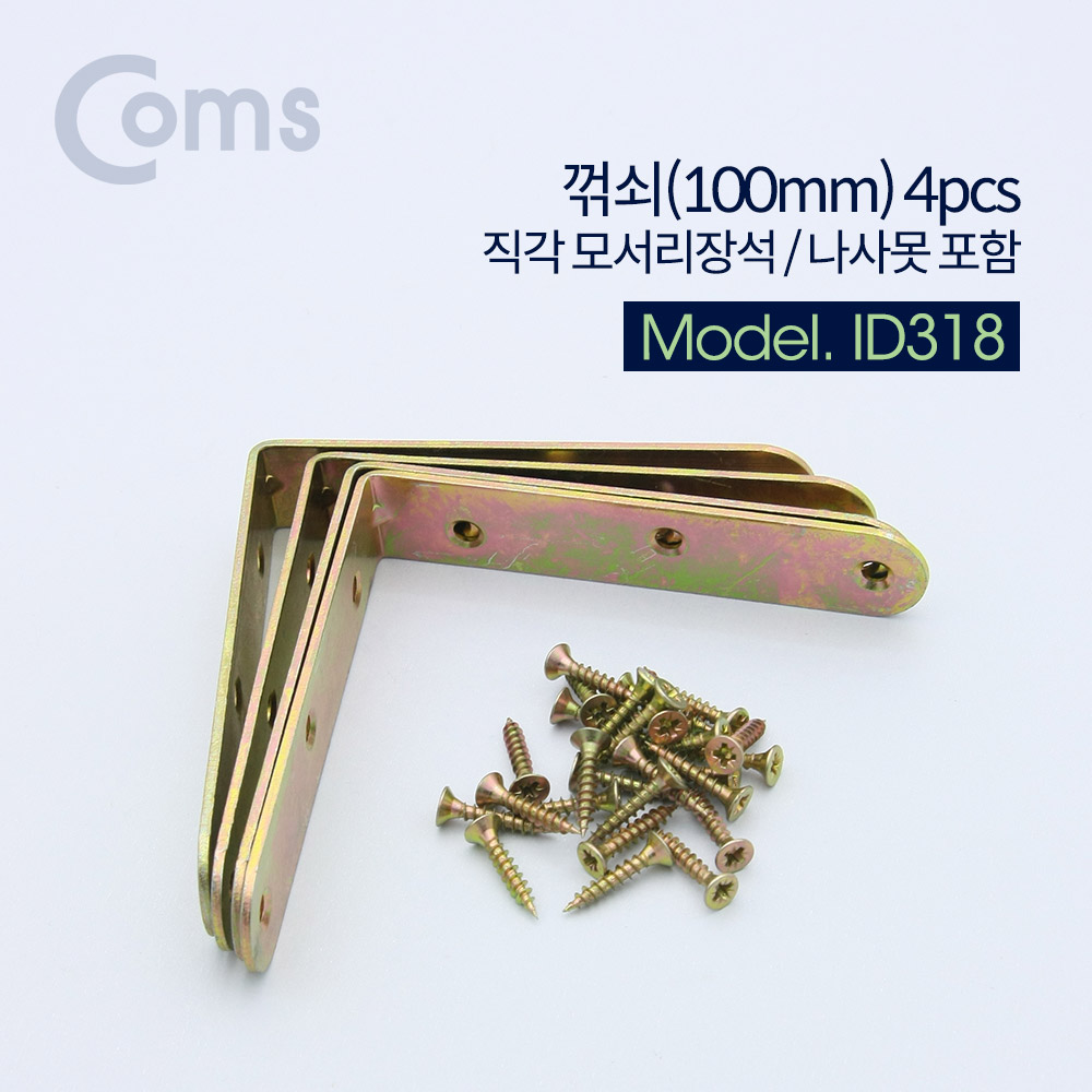 Coms 꺾쇠 (100mm) 4pcs / 직각 모서리 장석 / 나사못 포함 / 코너철