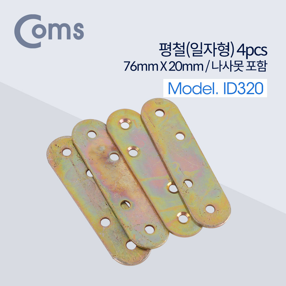 Coms 평철(일자) 4pcs / 76mm X 20mm / 나사못 포함 / -자