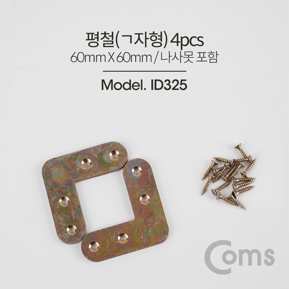 Coms 평철(ㄱ형) 4pcs / 60x60(mm) / 나사못 포함