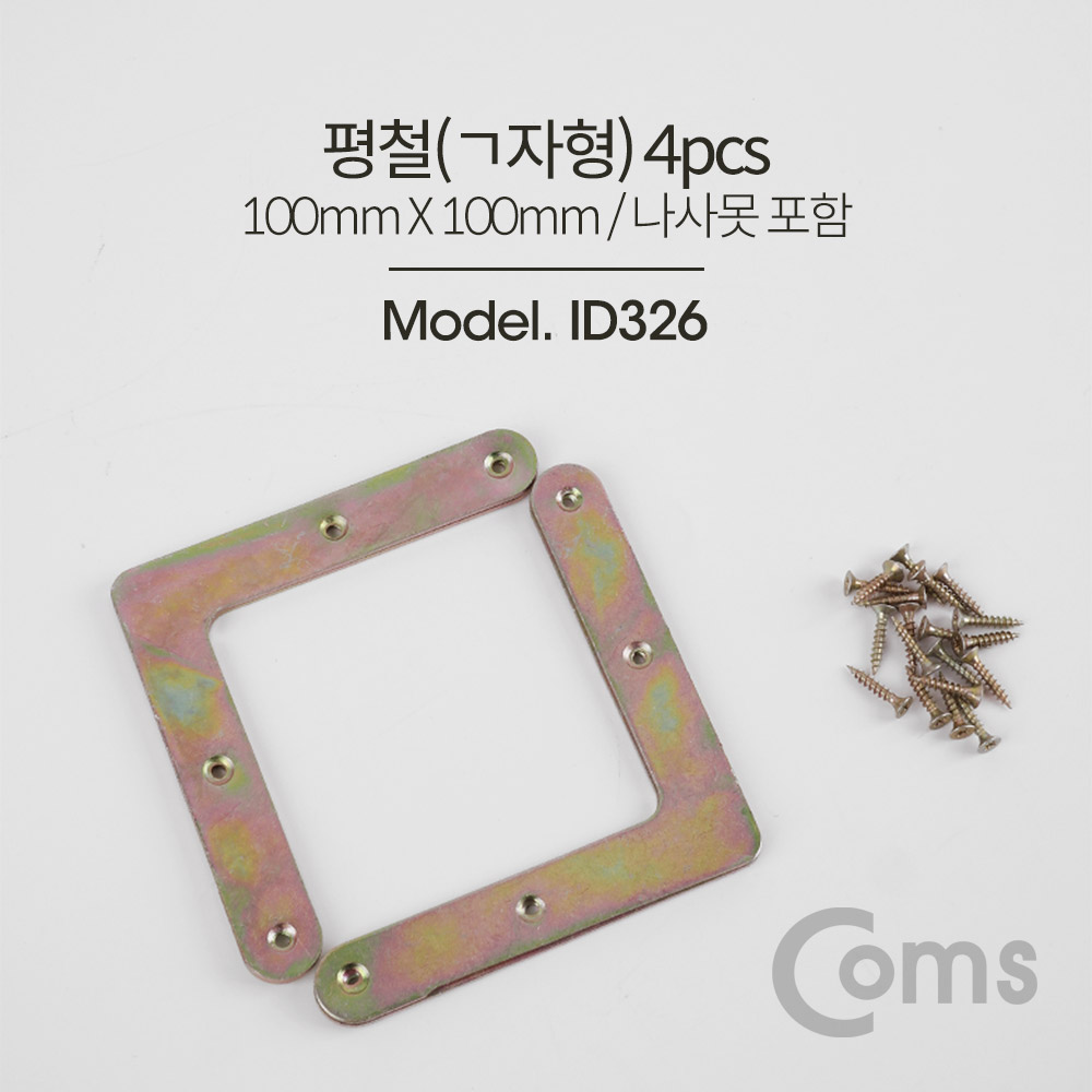 Coms 평철(ㄱ형) 4pcs / 100x100(mm) / 나사못 포함