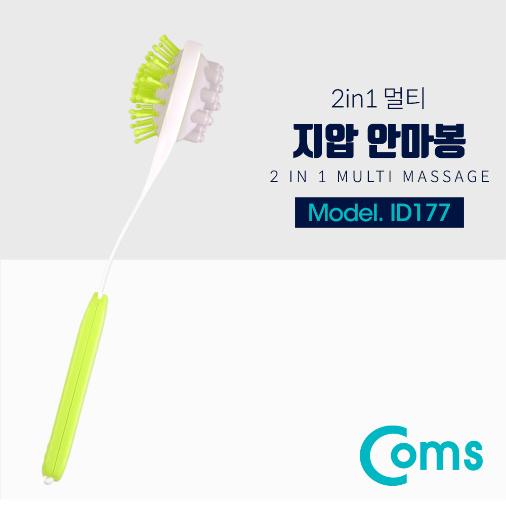 Coms 2in1 멀티 지압 안마봉