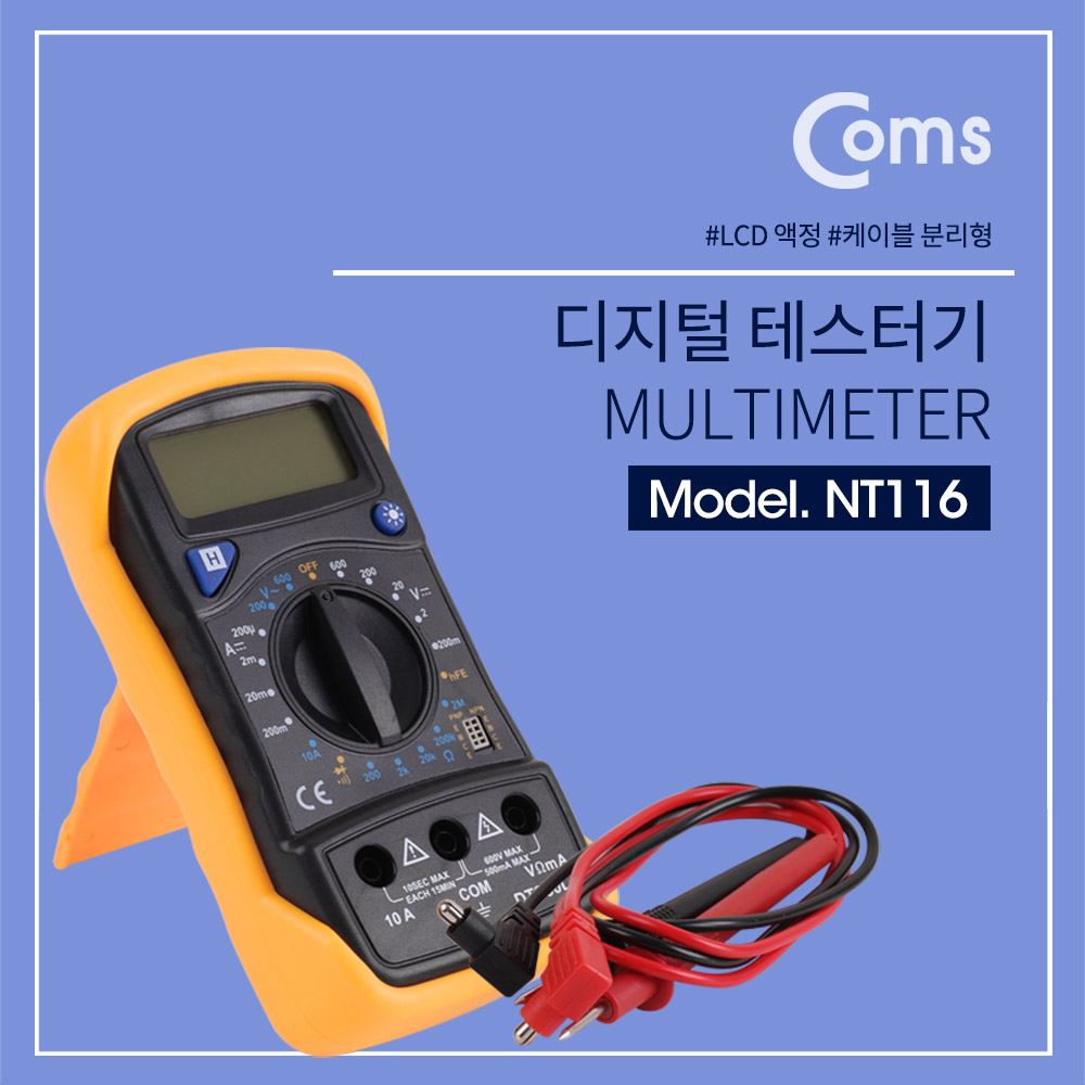 Coms 테스터기(디지털), LCD 창 - 멀티테스터-전압/전류/저항등 8개 항목