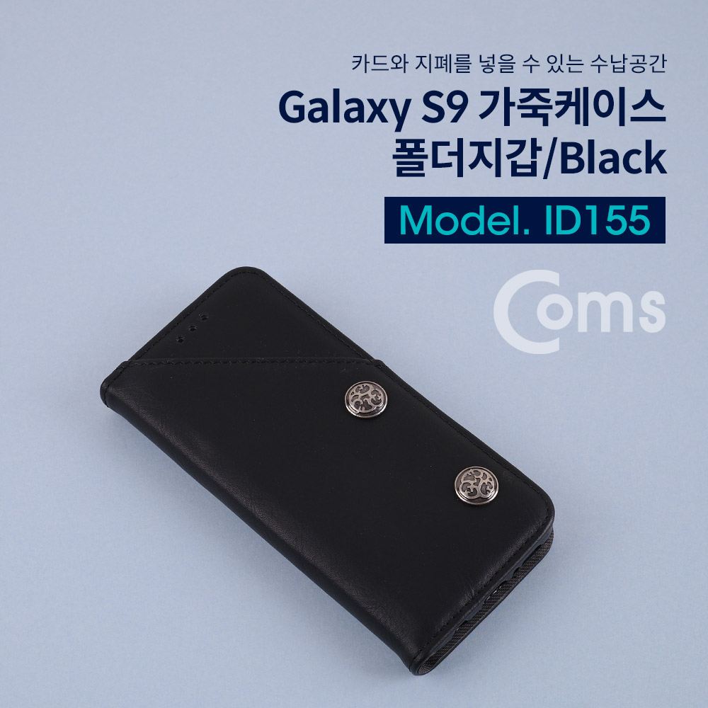 Coms 스마트폰 케이스, 갤S9/Black/갤럭시
