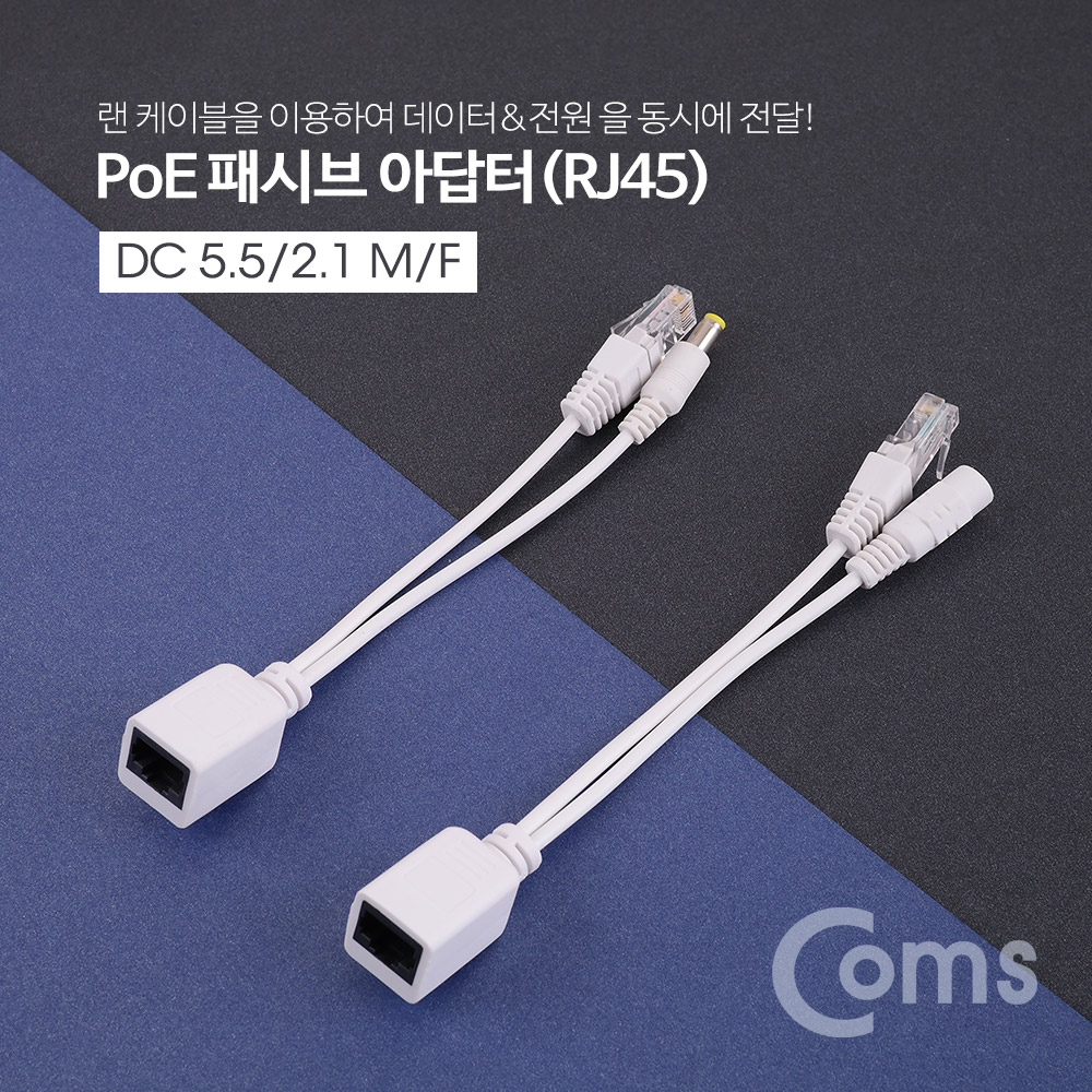 Coms POE 패시브 리피터(RJ45) 키트, 전원포함 / 화이트, 사각