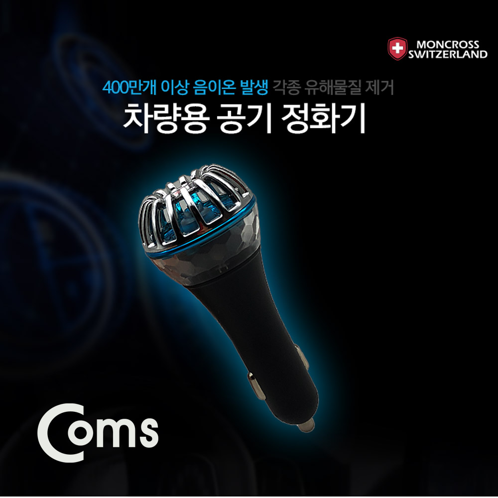 Coms 스위스 몽크로스 차량용 공기청정기 / QC 3.0 급속충전지원