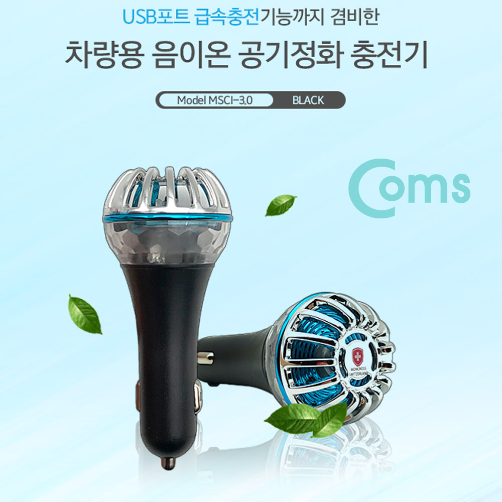 Coms 스위스 몽크로스 차량용 공기청정기 / QC 3.0 급속충전지원