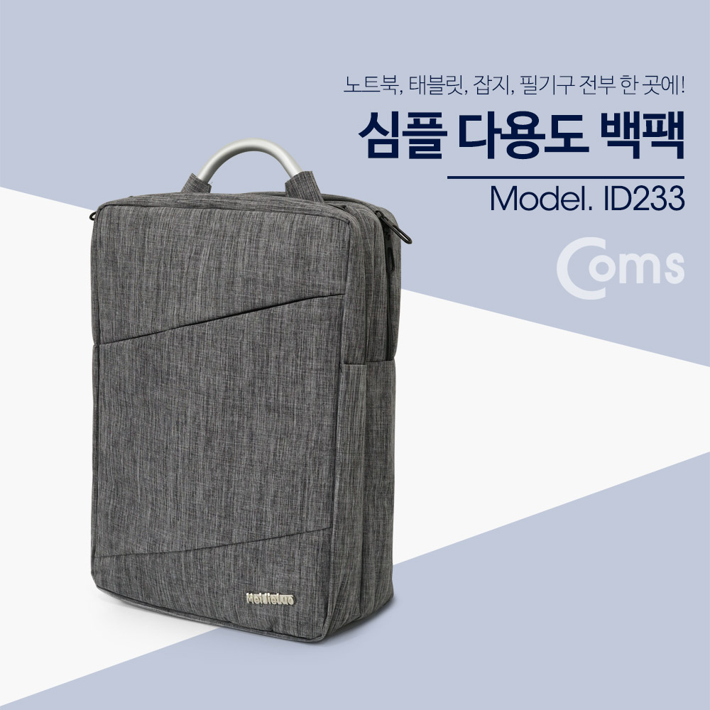 Coms 다용도 가방 (백팩) / 노트북 / 태블릿 / 잡지, 노트 등 - 차콜 그레이