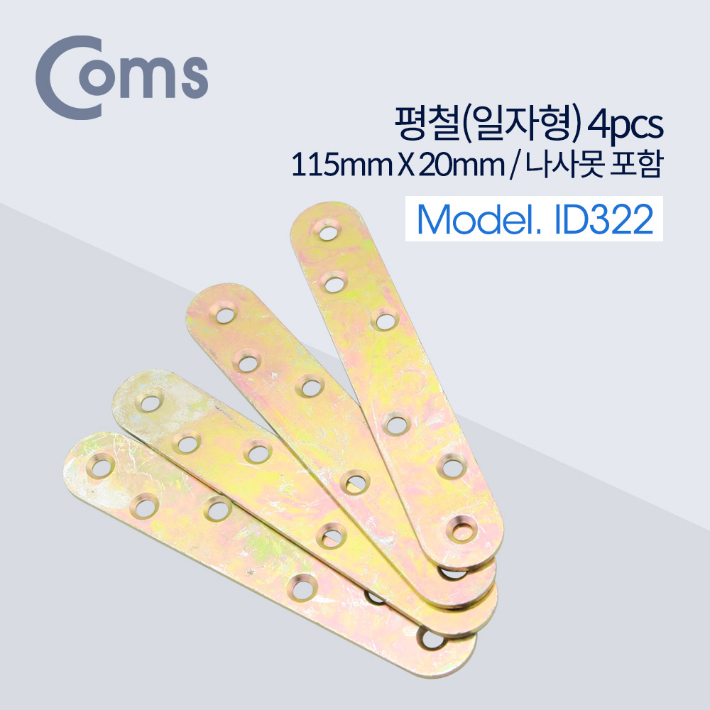 Coms 평철(일자) 4pcs / 115mm X 20mm / 나사못 포함 / -자