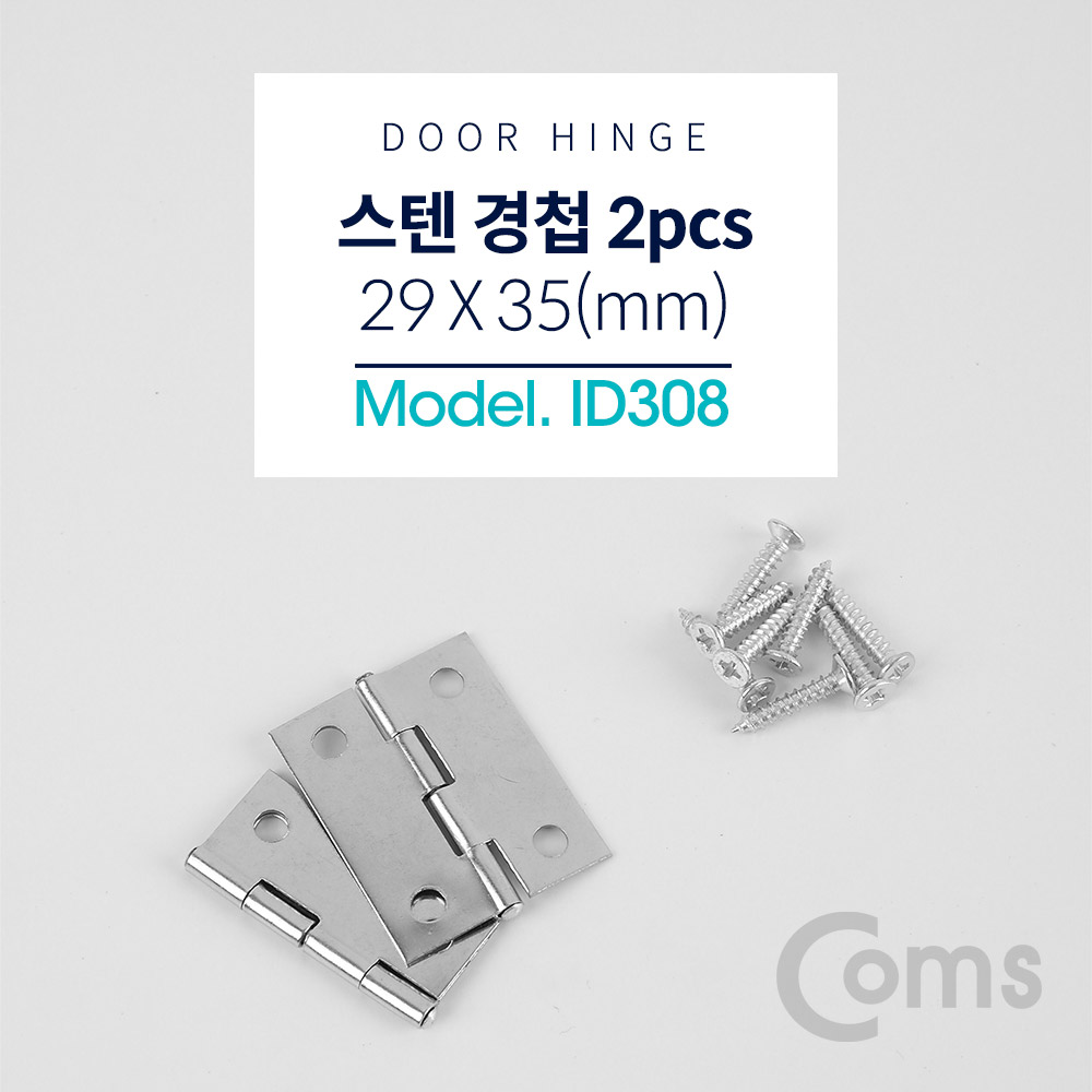 Coms 스텐 경첩 / 29 x 35(mm)