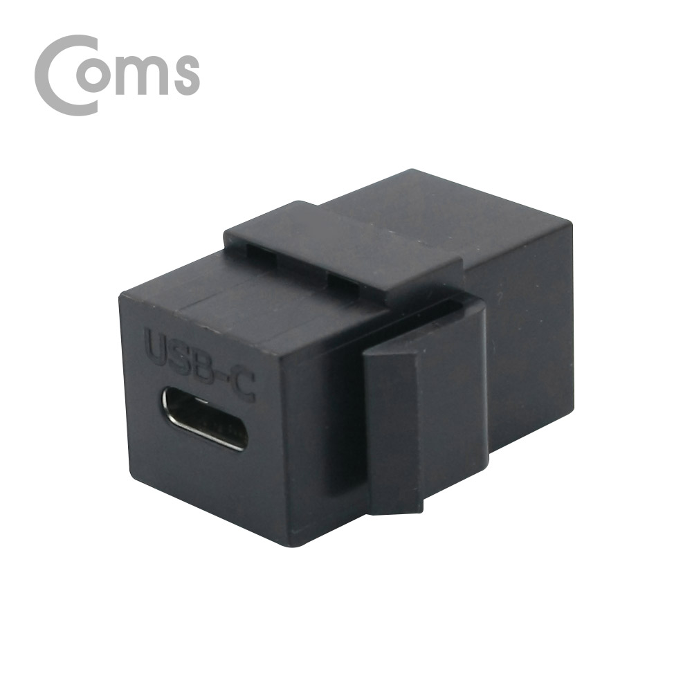 Coms USB 3.1 젠더(Type C) (F/F), 일체형/키스톤잭/월플레이트 / Black