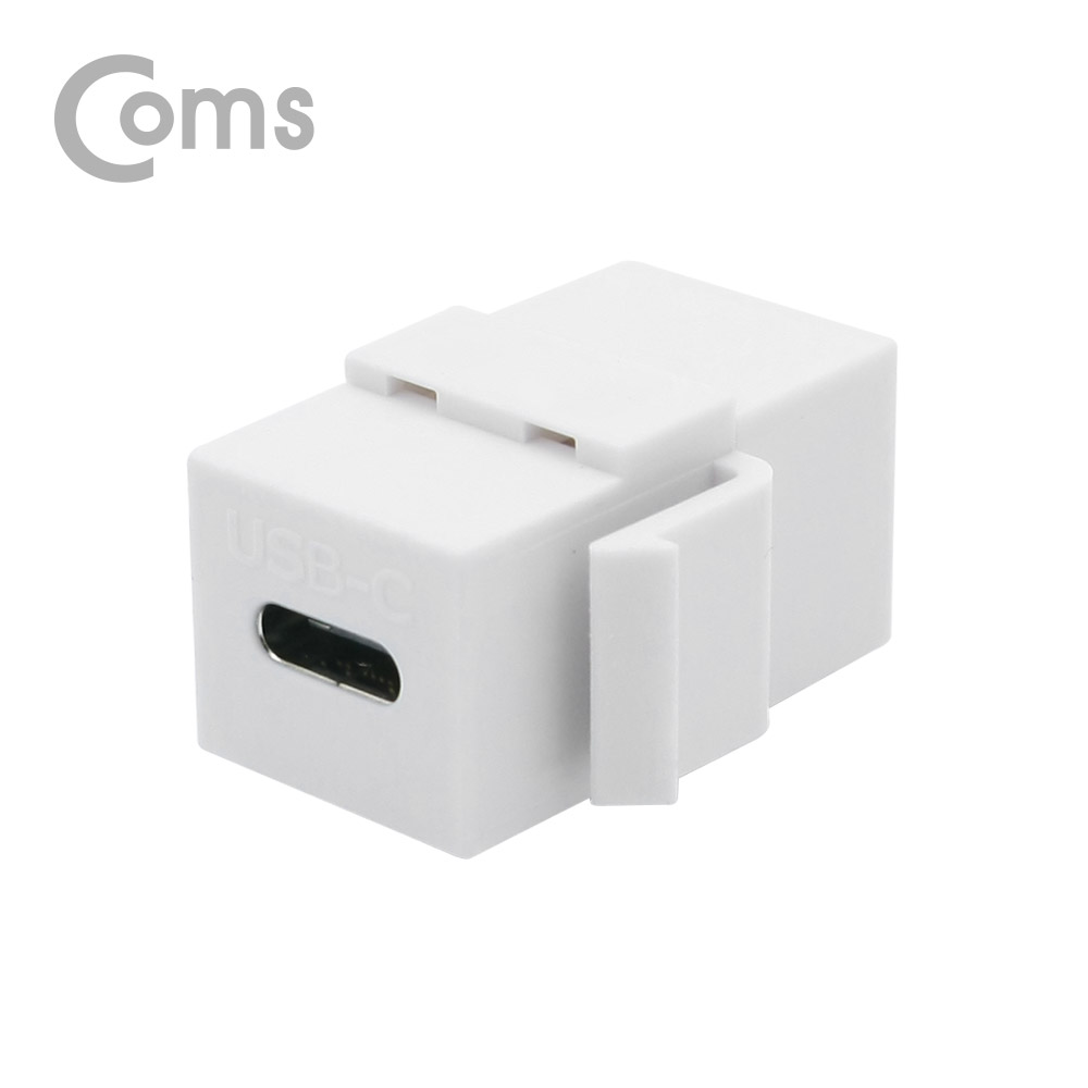 Coms USB 3.1 젠더(Type C) (F/F), 일체형/키스톤잭/월플레이트 / White