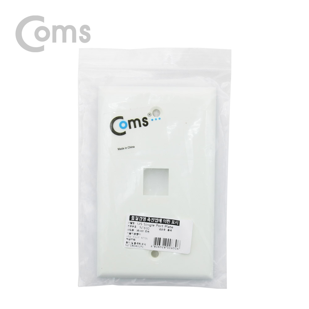 Coms 월 플레이트 싱글포트 / 키스톤커버 / 1구