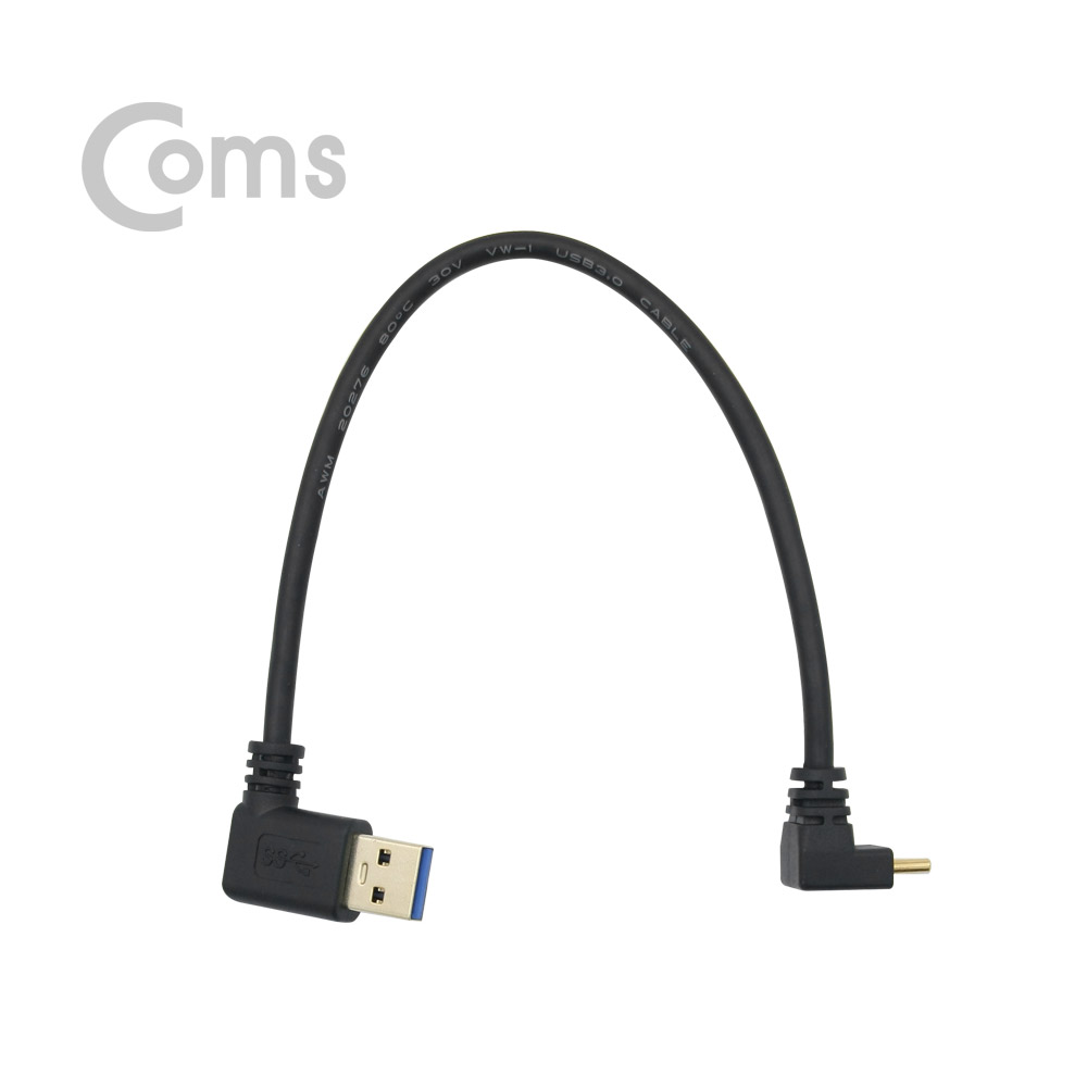 Coms USB 3.1 Type C 케이블 25cm / USB-A 3.0(M) 좌향꺾임 to Type C(M) 전면꺾임