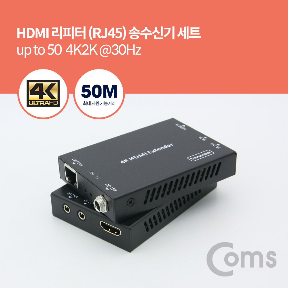 Coms HDMI 리피터 50M (4K2K@30Hz)