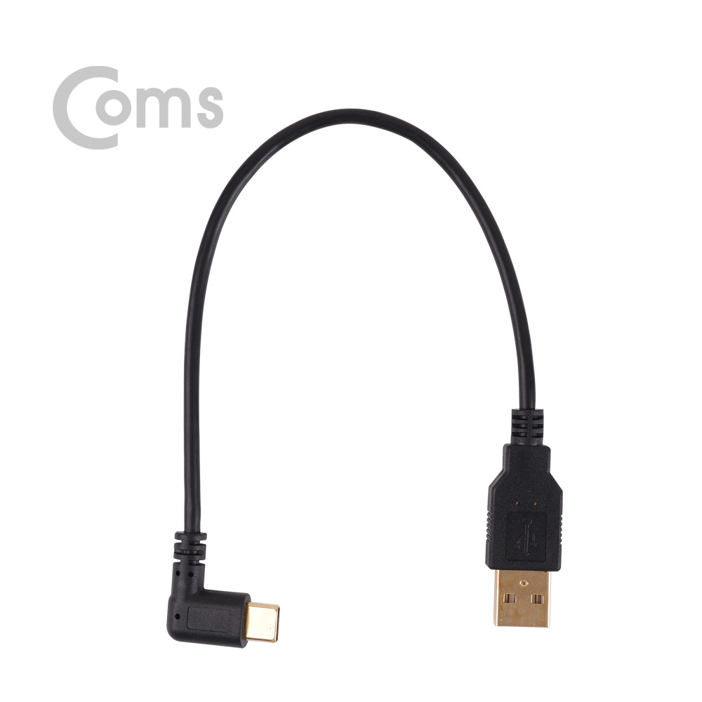 Coms USB 3.1 Type C 케이블 25cm / USB-A(M) to Type C(M) 측면꺾임