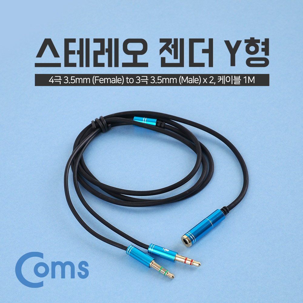 Coms 스테레오 케이블 Y형 1M / 3.5(F - 4극) / 3.5(M x 2-마이크+오디오)/Stereo
