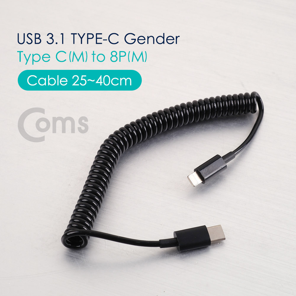 Coms USB 3.1(Type C) 젠더, IOS 8핀 (8Pin)(M)/C(M) 케이블 / 스프링 타입 25cm ~ 40cm