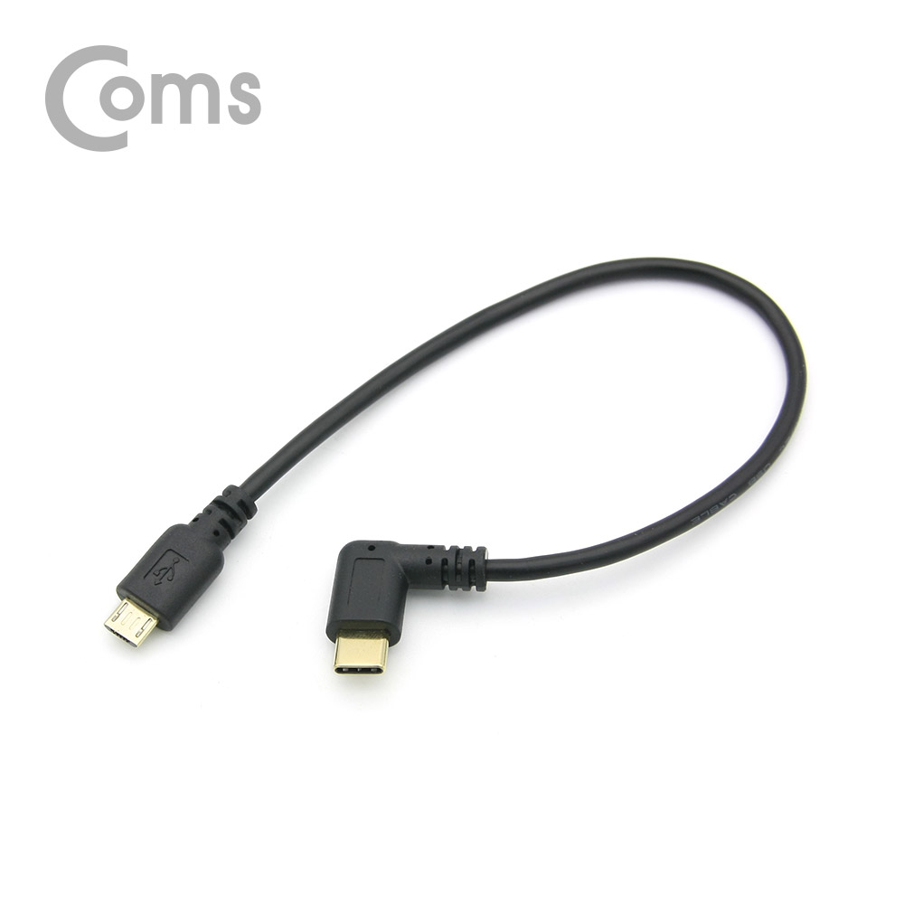 Coms USB 3.1 젠더(Type C), Micro 5Pin(M)/Type C(M) 측면꺾임(꺽임), 약 25cm